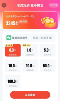 老虎短剧图3