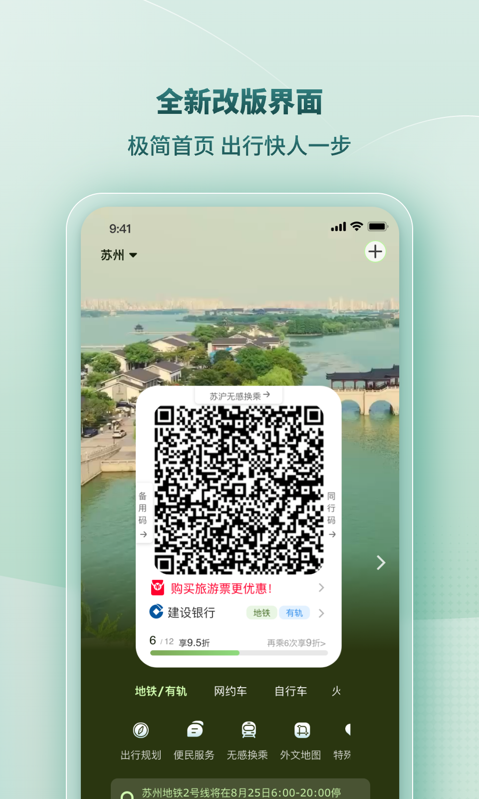 苏e行图3