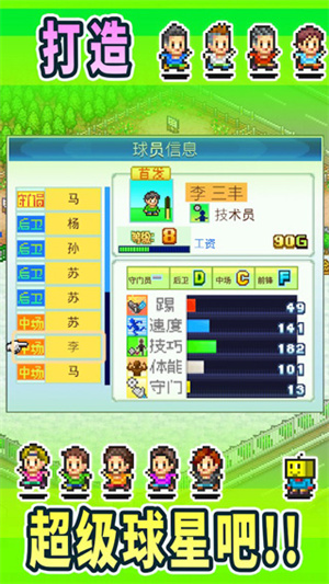 足球俱乐部物语图2