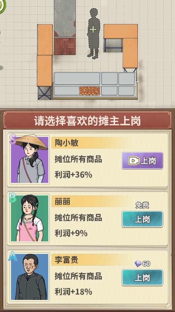 卖菜致富记图1