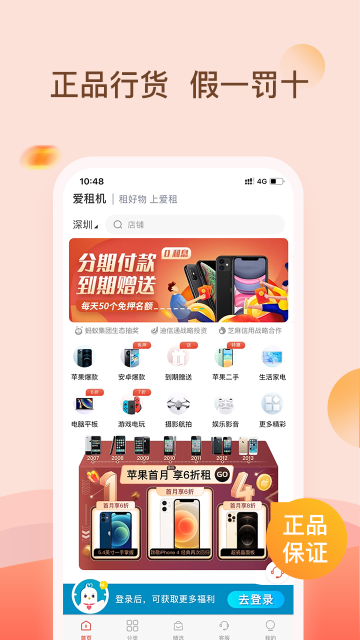 爱租机app图3