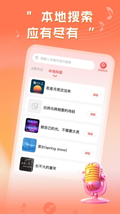多多免费K歌图3
