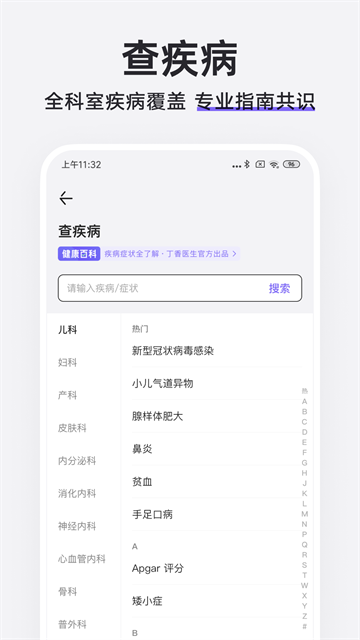 丁香医生app图1