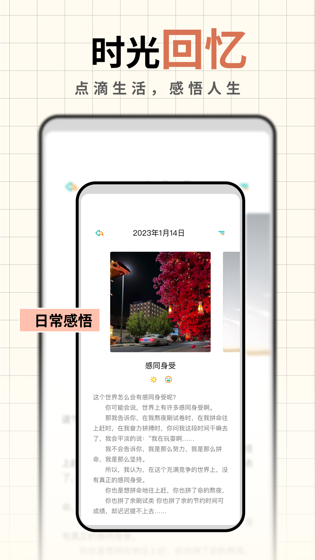 人生笔记图3
