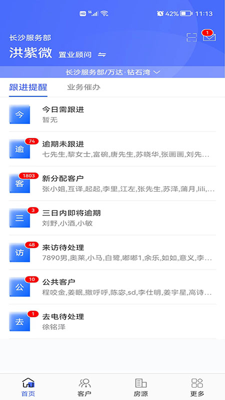 移动销售软件图1