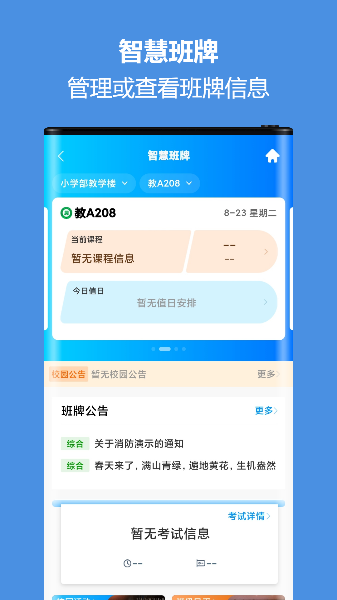 智慧校园通图1