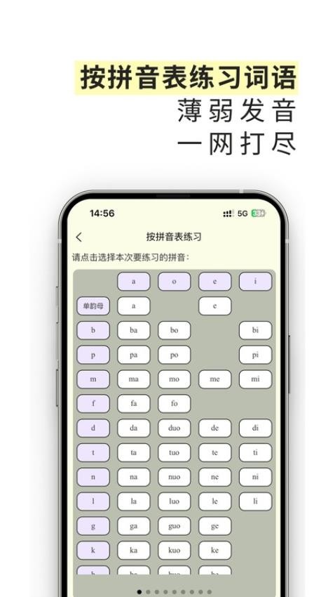 雀说语训app图2