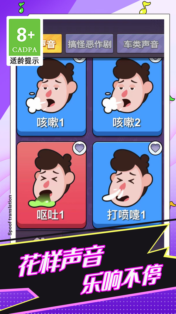 放屁模拟器图2