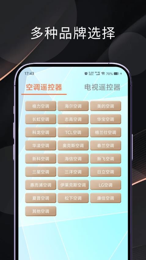 好用遥控器安卓版图1