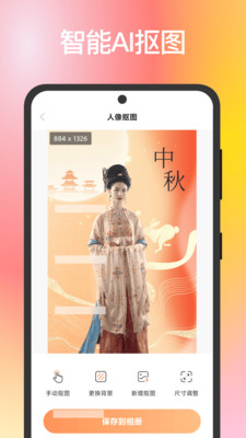全能AI抠图换背景图1