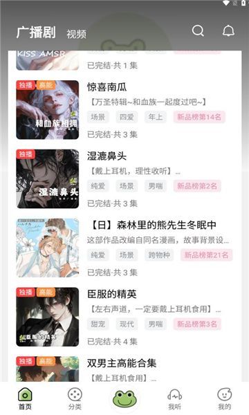 蛙趣FM图1