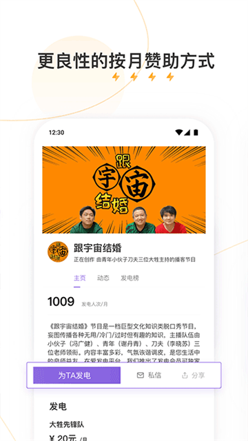 爱发电app图2