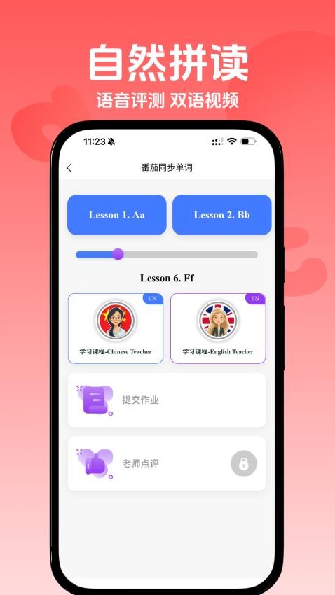 番茄同步单词图3