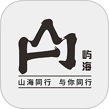 山海同行app