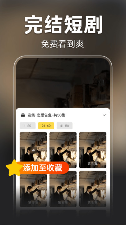 全部免费短剧app图4