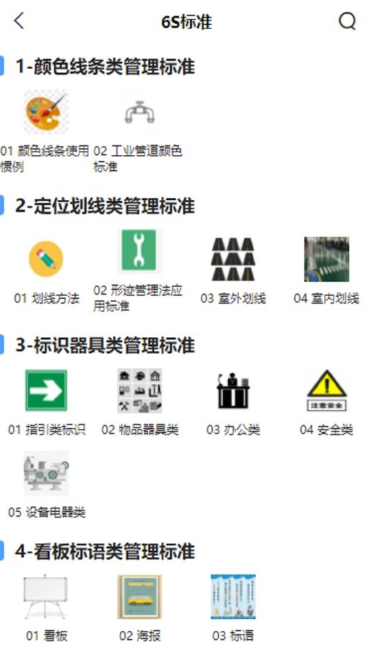 精益管理app图2