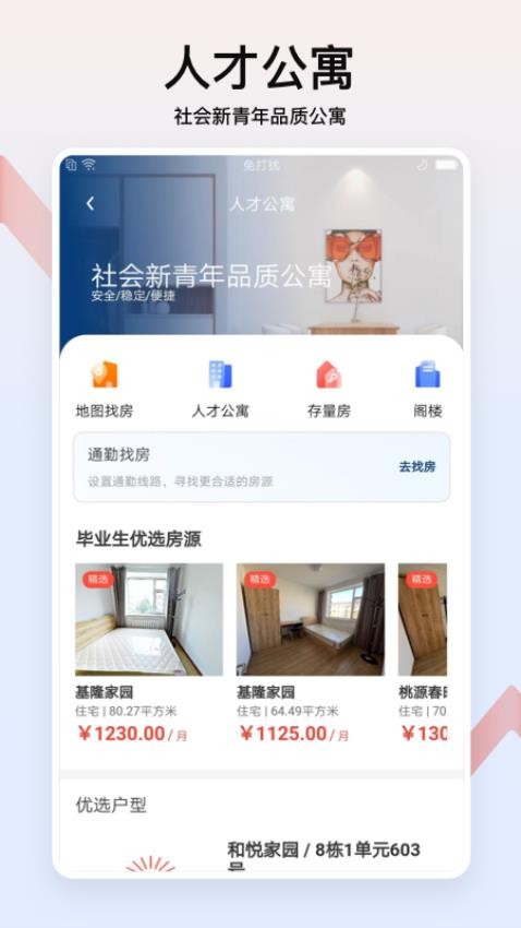 润寓app图3