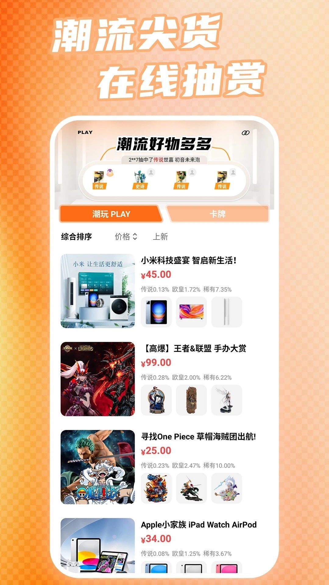 寻物潮玩图1
