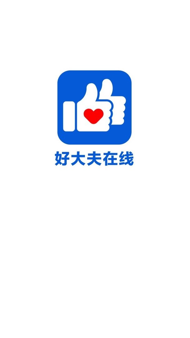 好大夫在线图3