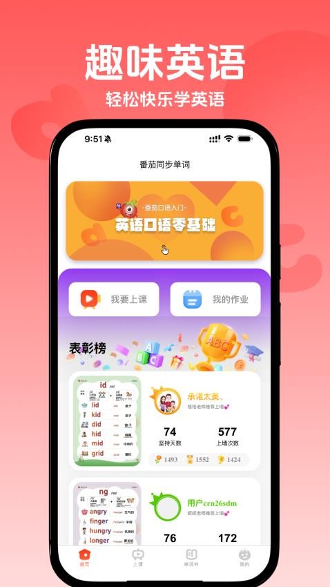 番茄同步单词图4