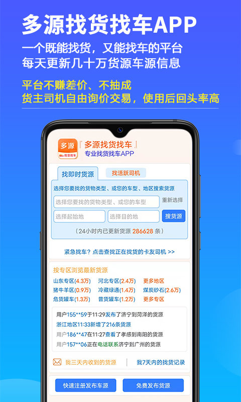 多源找货找车app图3
