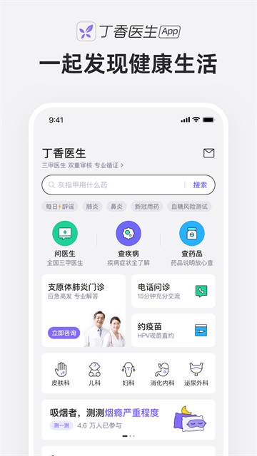 丁香医生app图3