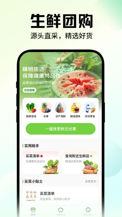 手机买菜生鲜图4