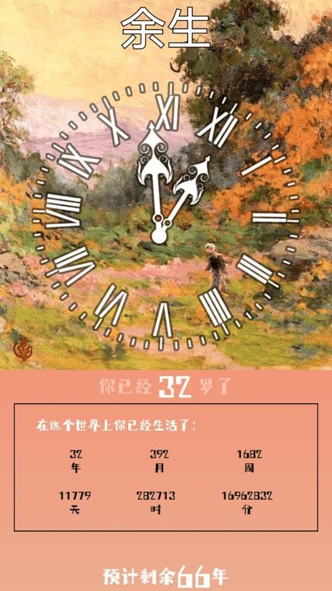 余生快app图3