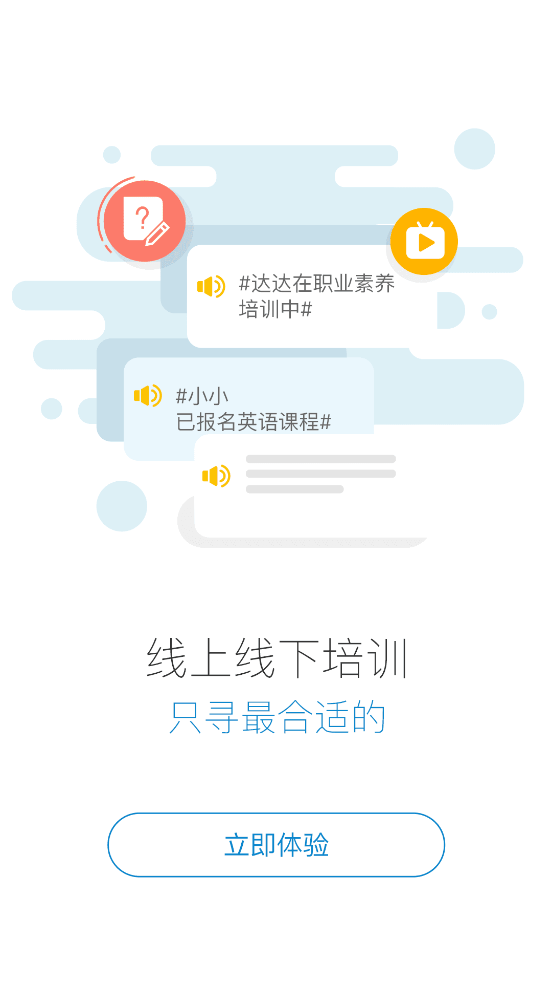 职技云学堂APP图2