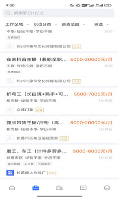 长葛迅才招聘网软件图3
