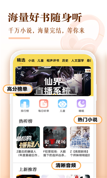 番果免费听书图1