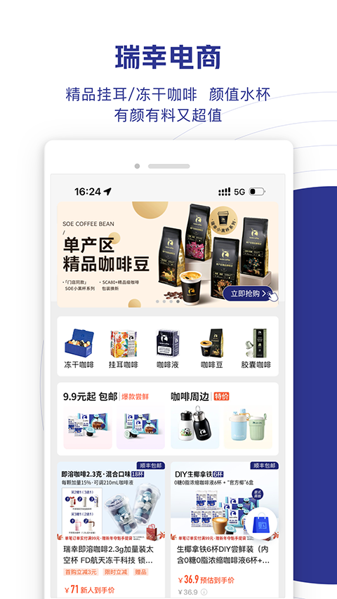 瑞幸咖啡软件图1