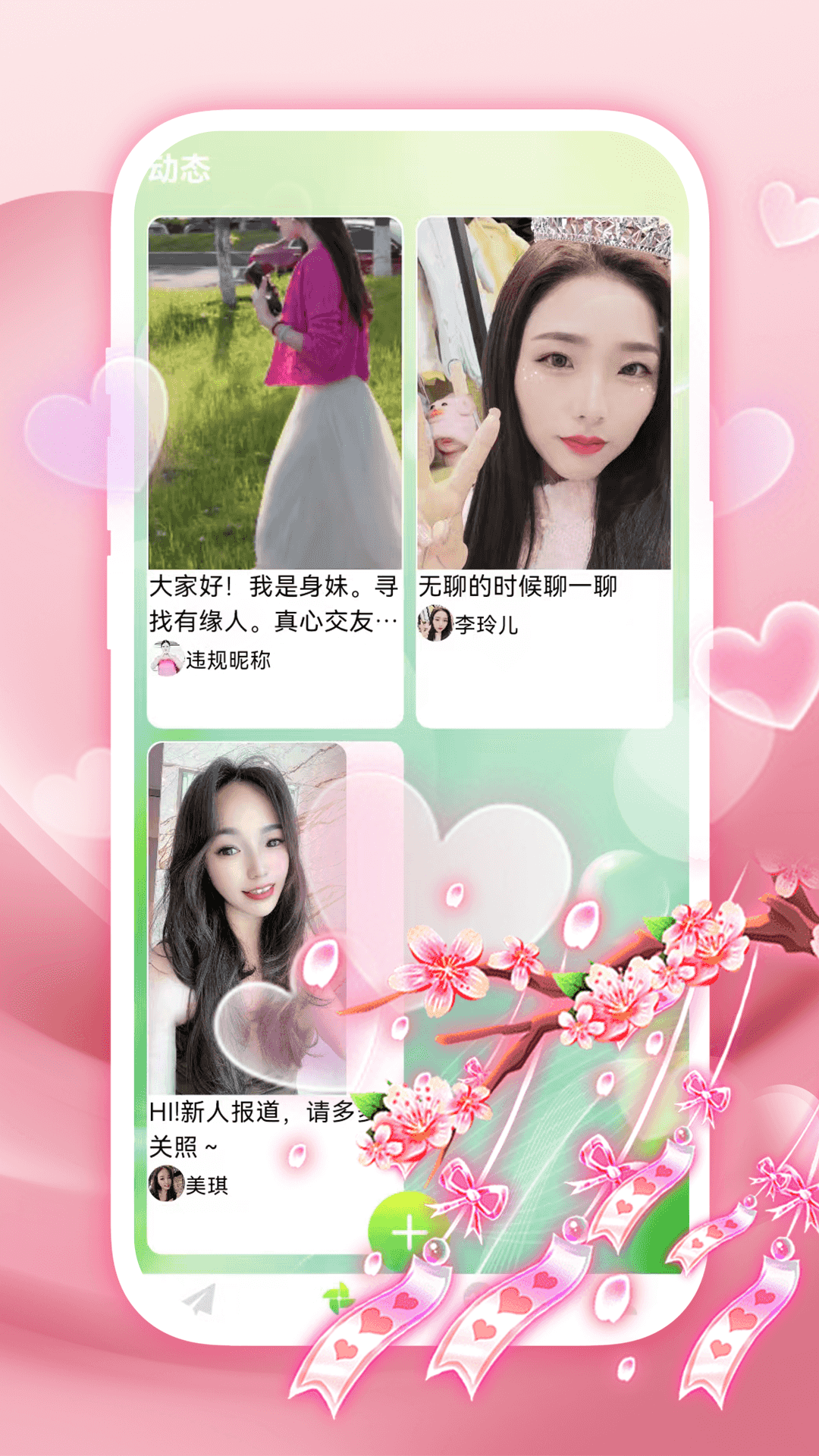 牵梦截图1