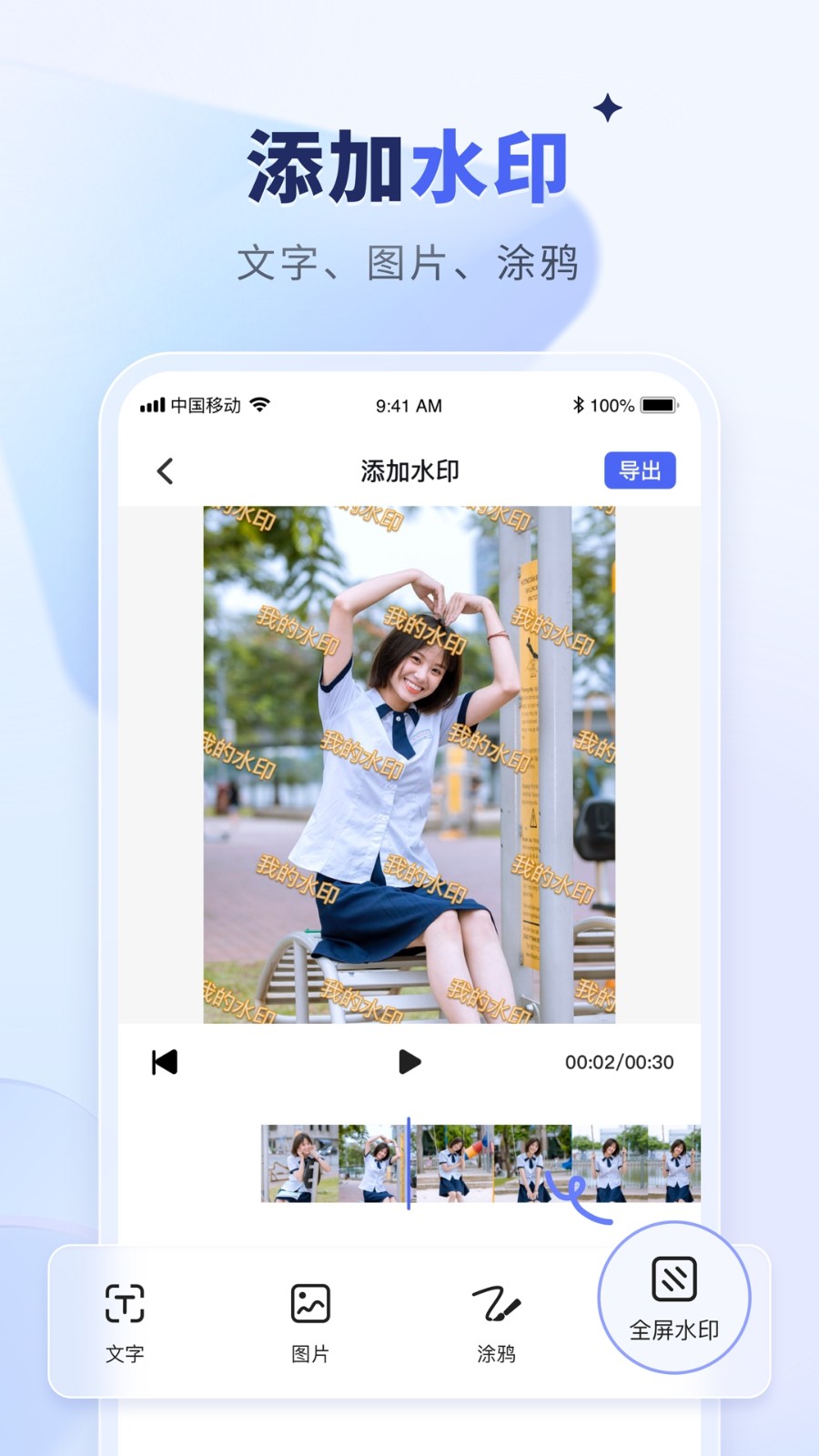 水印宝截图3