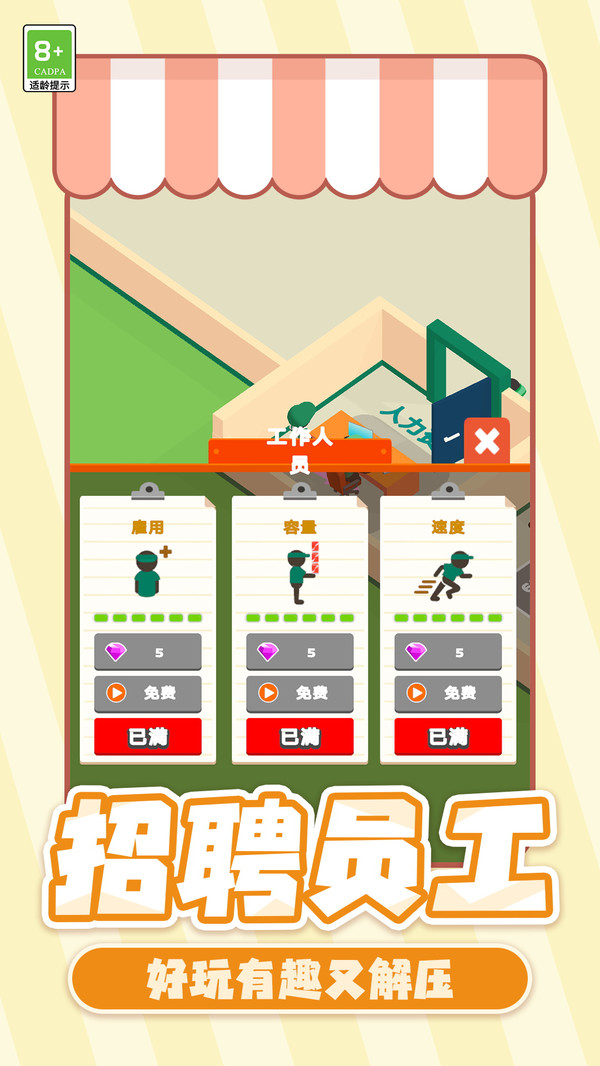 村庄生活大亨图3