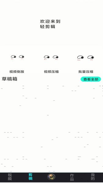 全能剪辑大师软件图3