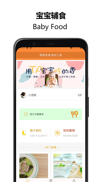 好宝宝辅食图1