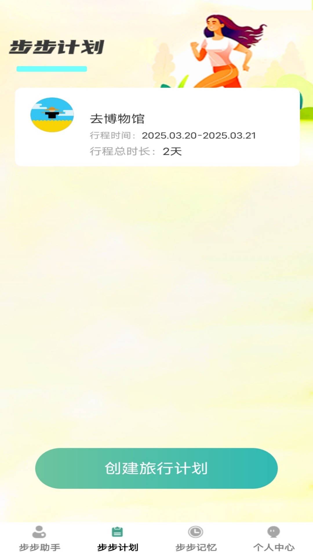 非凡计步图2