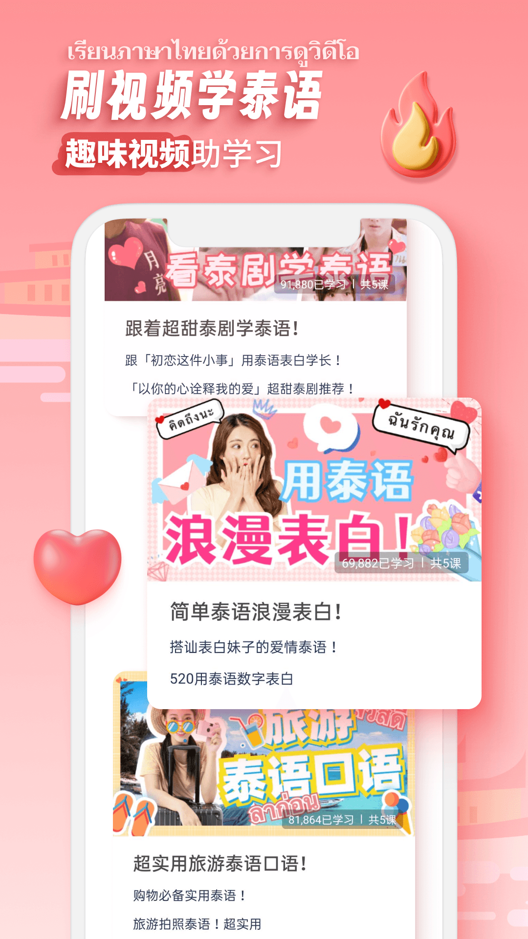 泰语趣学习APP图3