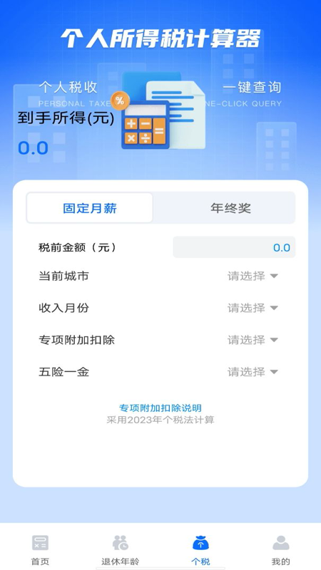养老金计算器助手图3