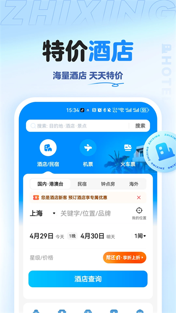 智行旅行图1