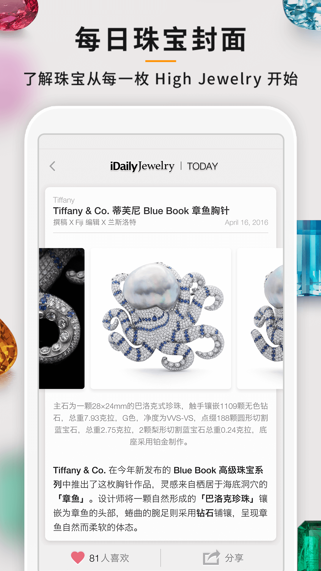 每日珠宝杂志APP图1