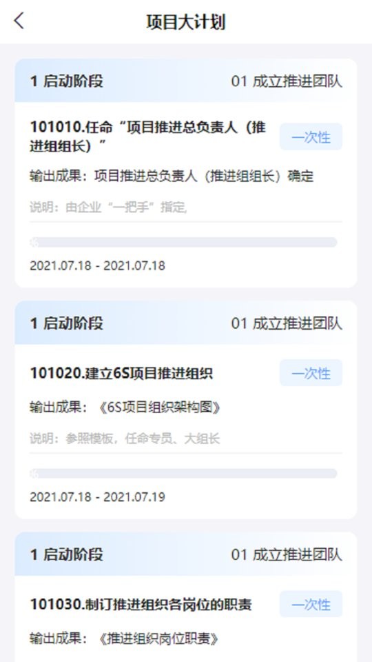 精益管理app图1