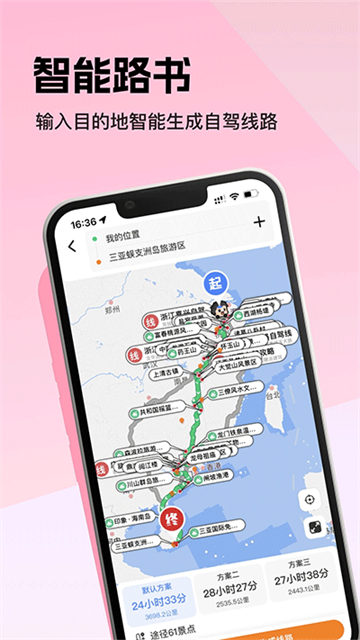 趣兜风app图3