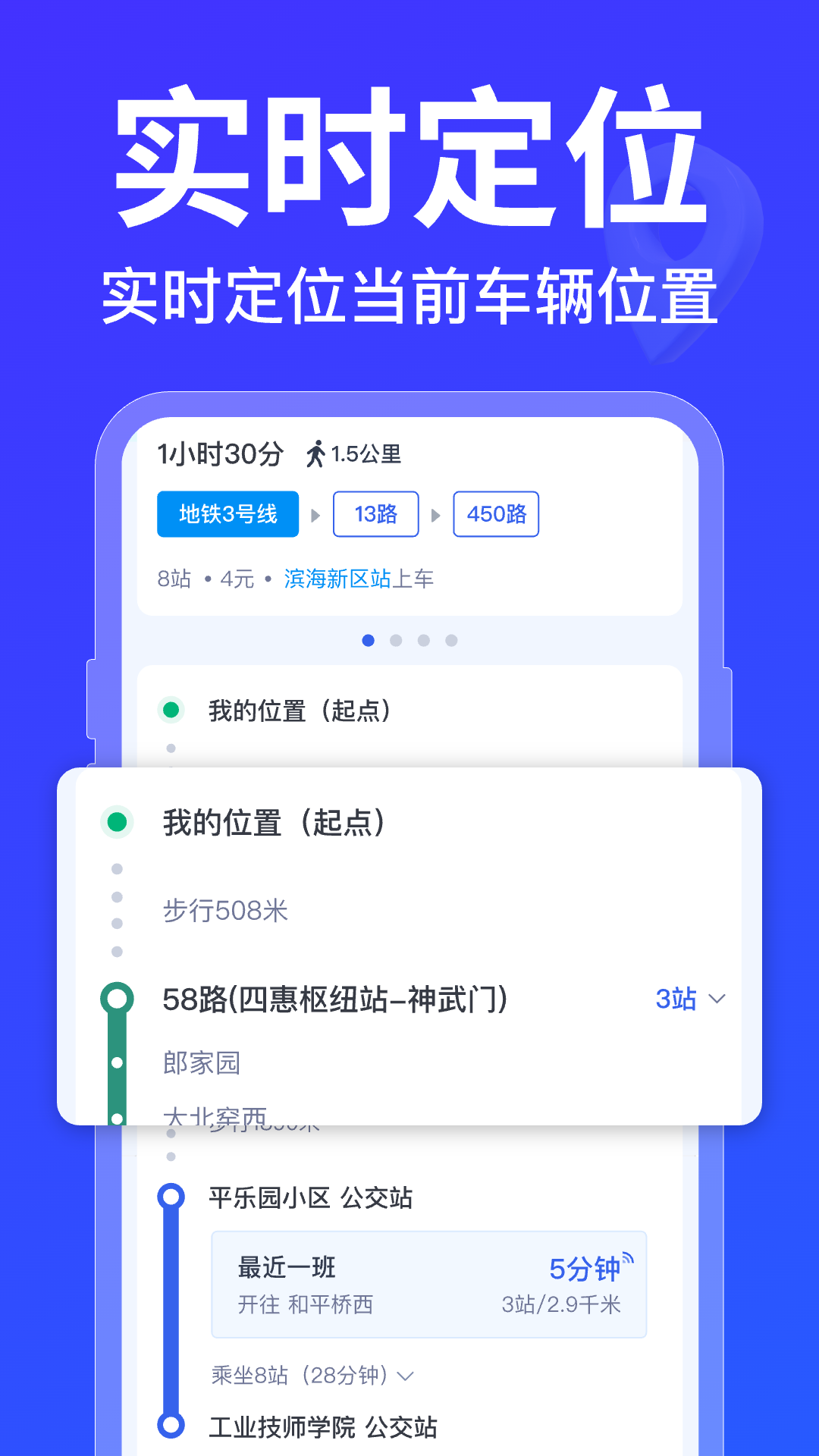 掌上实时查公交图2
