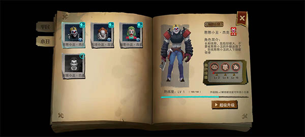 谁是小丑图3