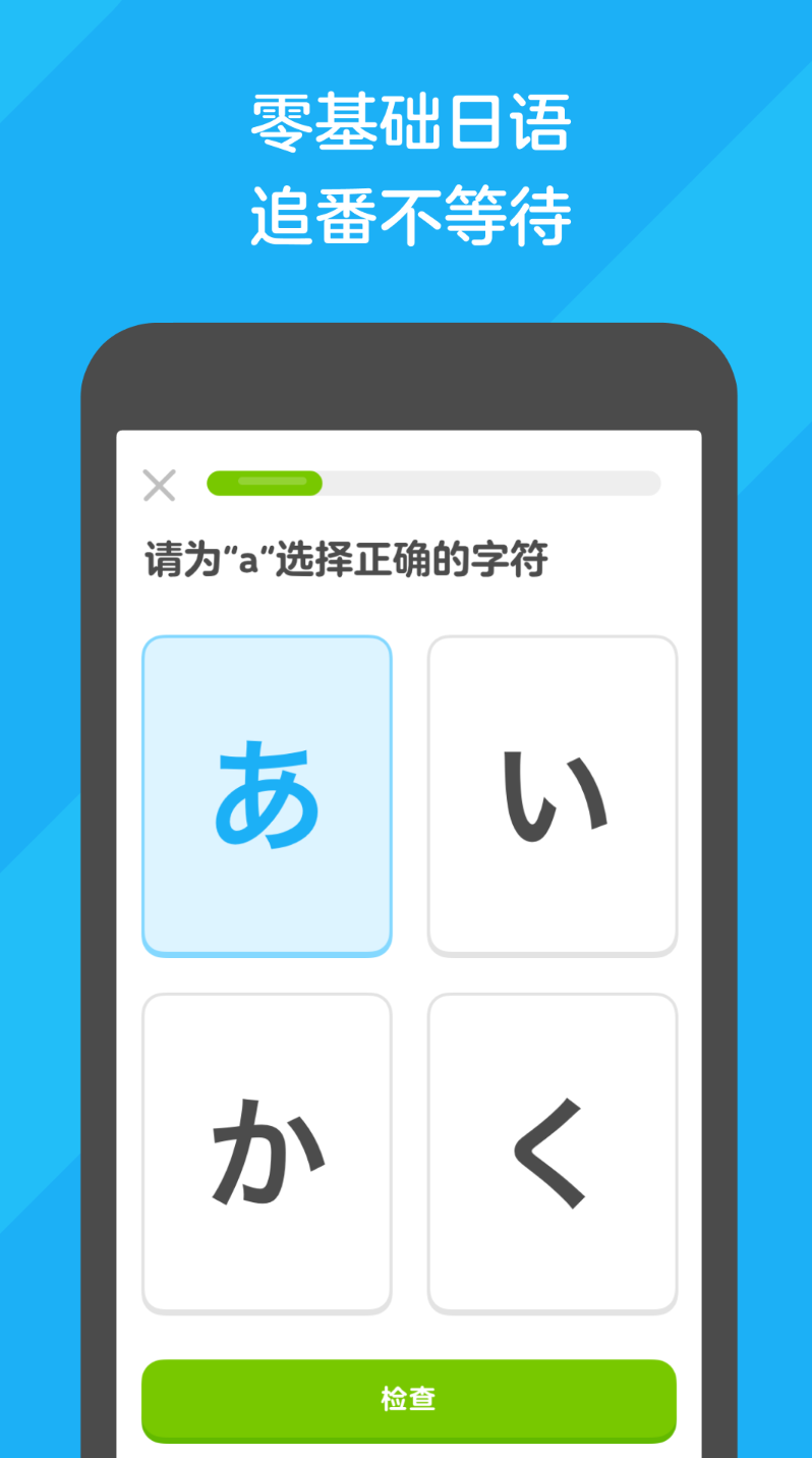 多邻国图4