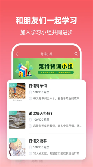 莱特日语学习背单词图3