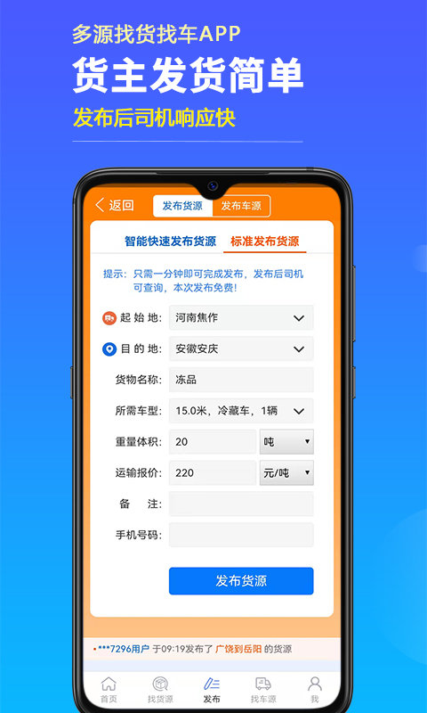 多源找货找车app图4