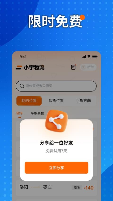 小宇物流图1